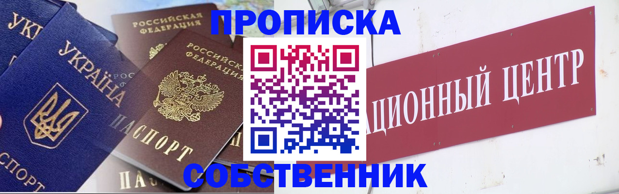прописка штамп в Волгодонске