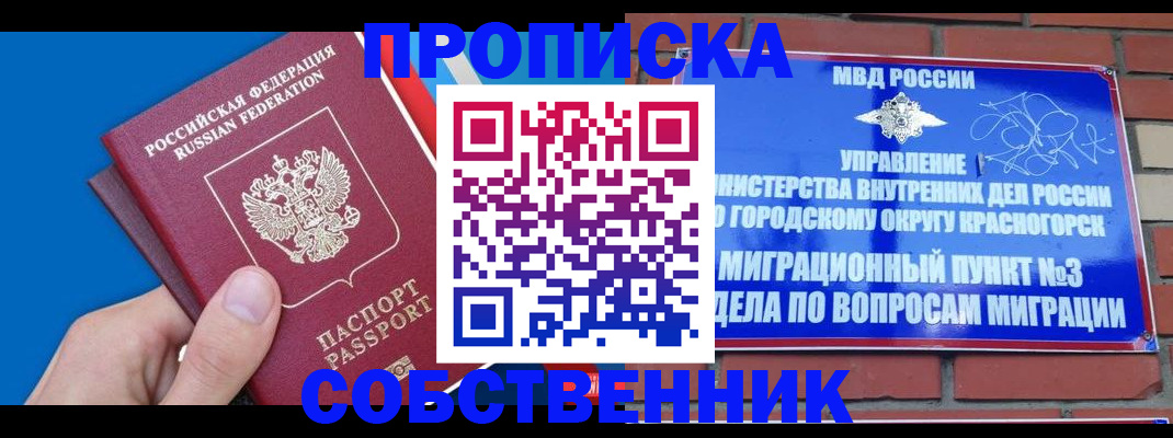 прописка штамп в Волгодонске