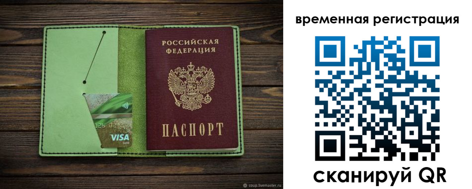 прописка поиск в Волгодонске