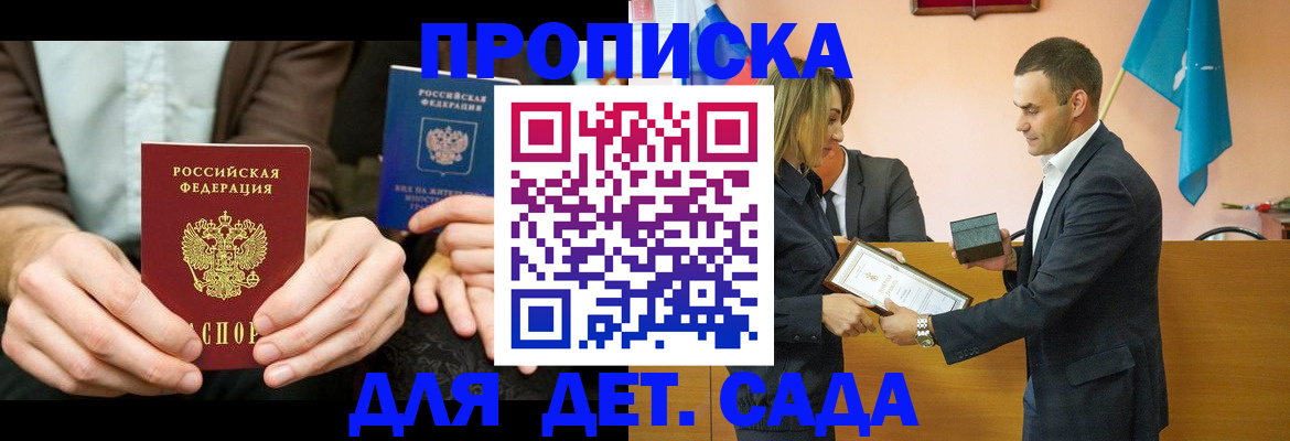 прописка 2025 в Волгодонске