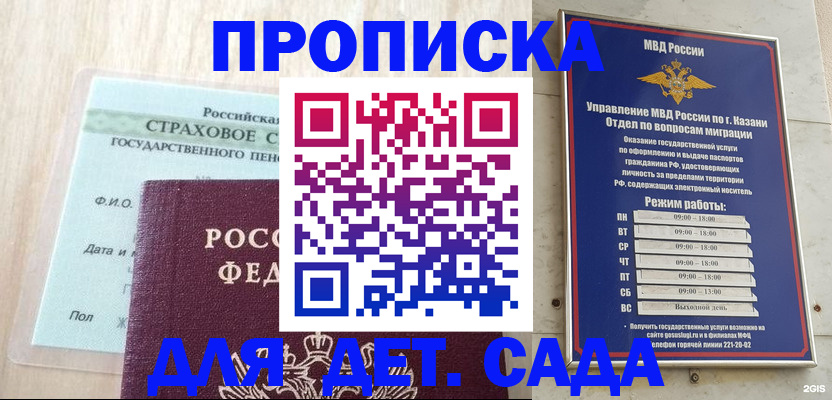 временная прописка в Волгодонске