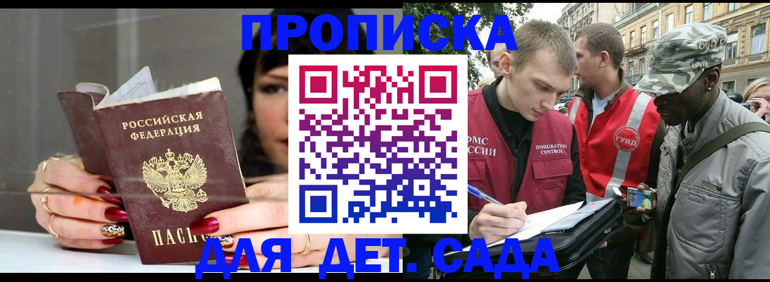 временная регистрация купить в Волгодонске