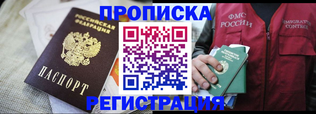 временная регистрация в квартире в Волгодонске